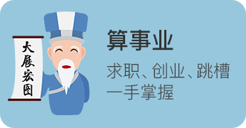 马年运程